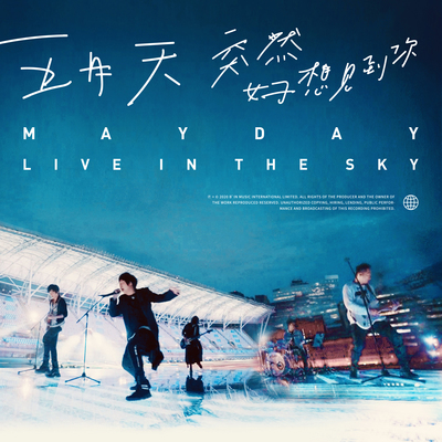 突然好想你 live in the sky