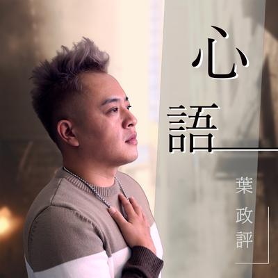 心语封面