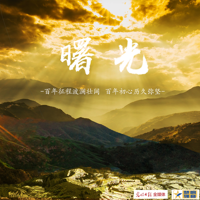 曙光封面