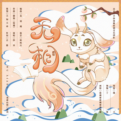 无相封面