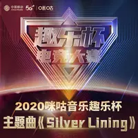 Silver Lining（第一届趣乐杯电竞大赛主题曲）