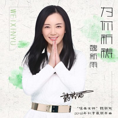 为你祈祷(DJheap九天版)(DJheap九天版)封面
