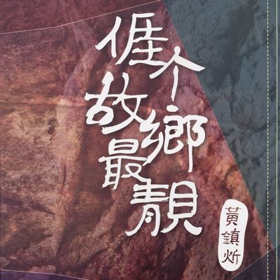 一家人封面
