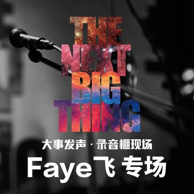 苍穹 (Live版) - Faye 詹雯婷封面