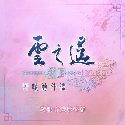 追昔(哼唱版) - 康思婷封面