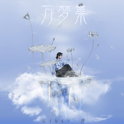 童梦(伴奏)封面