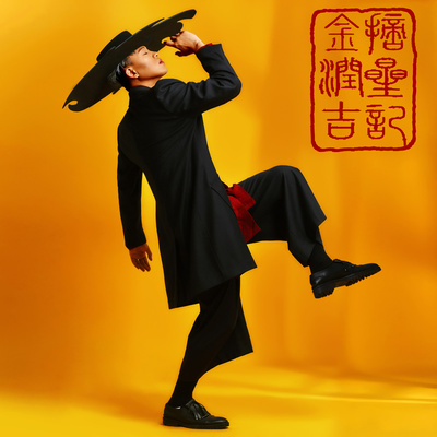 摘星记(伴奏)封面