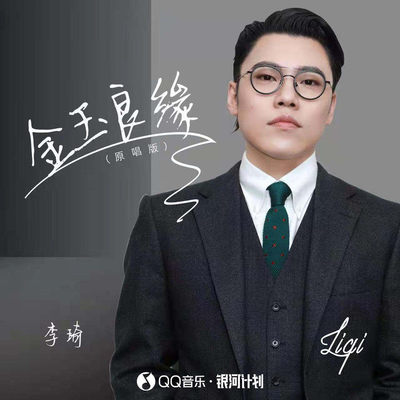 金玉良缘(新版)封面