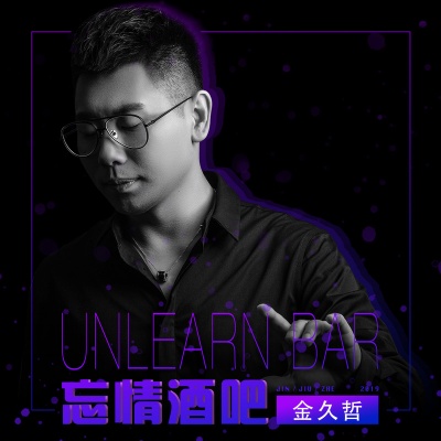 忘情酒吧 (DJ何鹏版)封面