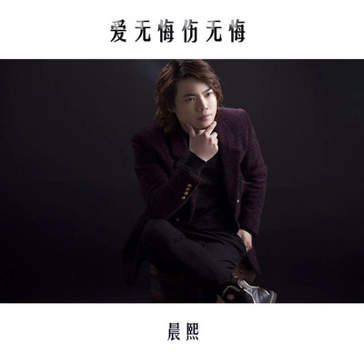 分手了就不要再说爱我封面