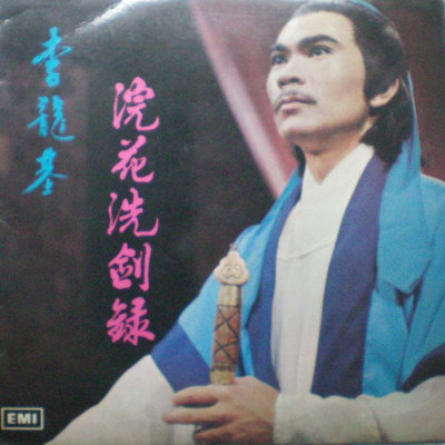 哭泣雨中 - 李龙基封面