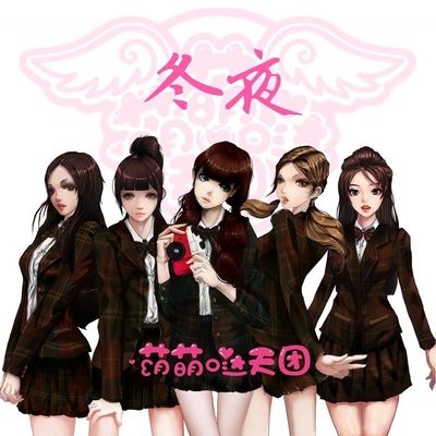冬夜 (伴奏)封面