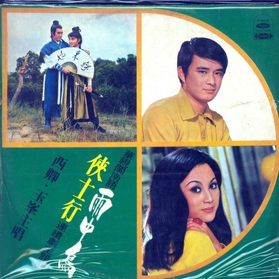 日月潭之恋 - 西卿 / 林玉峰封面