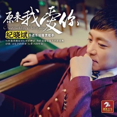 原来我爱你封面