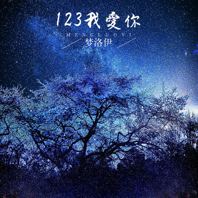 空空如也也 (Remix)封面