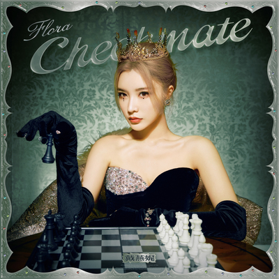 CHECKMATE（伴奏） - 戴燕妮封面