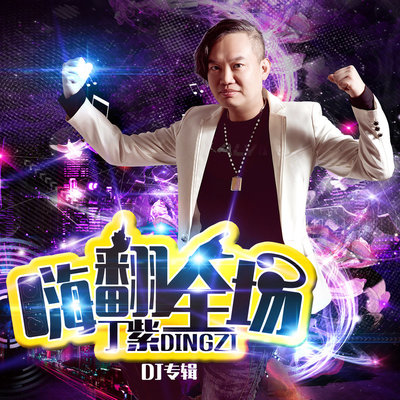 教我如何不想她(Dj版)封面