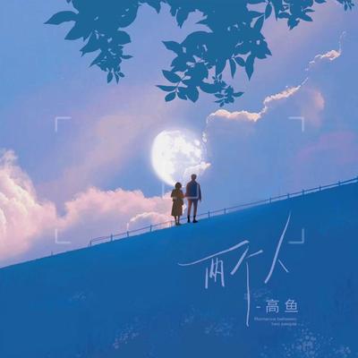 两个人封面