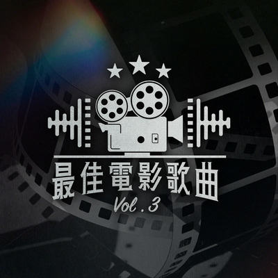 定风波 (电影《大上海》主题曲)封面