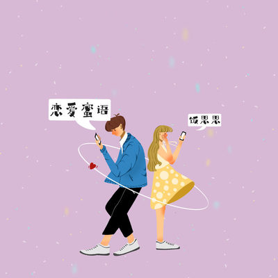 恋爱蜜语封面