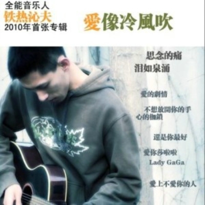 爱你莎啦啦封面