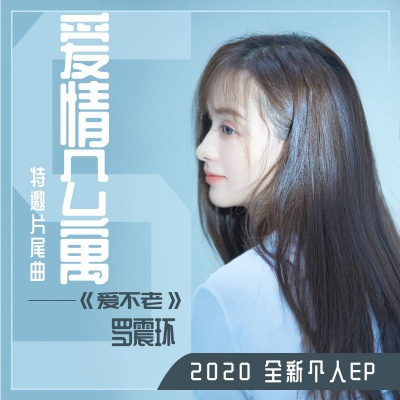 靠近(电视剧《爱情公寓3》片尾曲)封面
