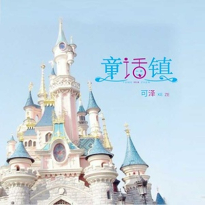 全部都是你封面