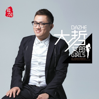 再为你醉一次封面