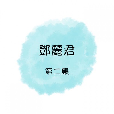 好预兆封面