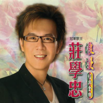 寒雨曲 - 庄学忠封面