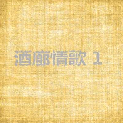 海韵封面