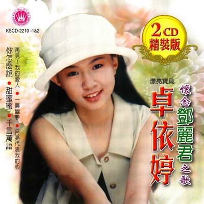 海韵 - 卓依婷封面