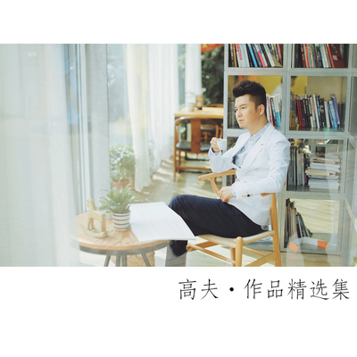 我的胸膛留给你（完整版）封面
