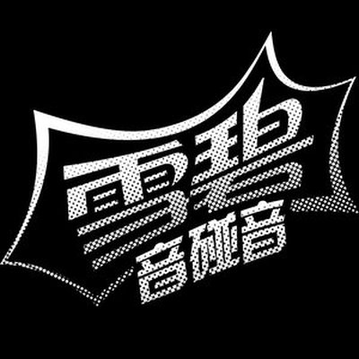 我等你在美丽的松山湖封面