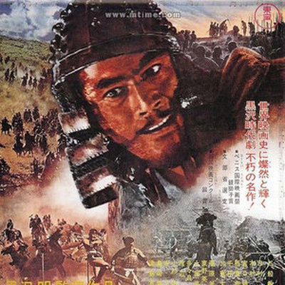 意大利队球迷向您问好 - 七武士封面