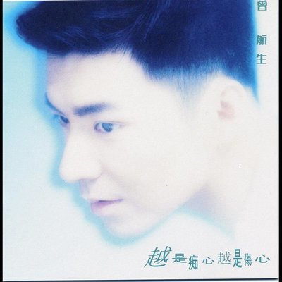 爱是无罪 (电视剧《92钟无艳》插曲)封面