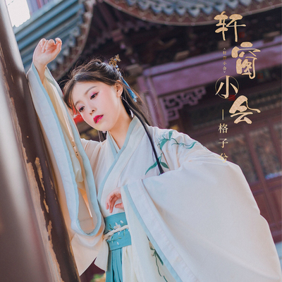 轩窗小会封面