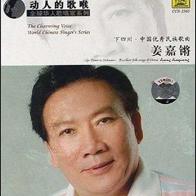 畲家情歌封面