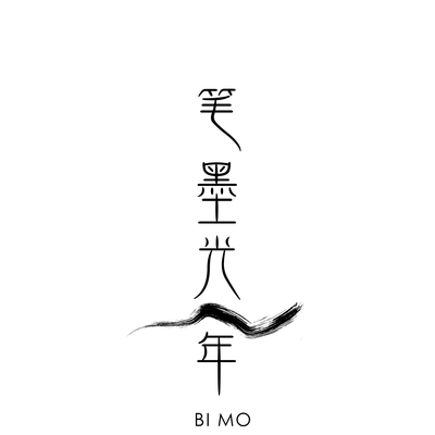 蒹葭是否苍苍（完整版） - 笔墨光年 / 药匙墨KITORA / 小含 / 茶二娘 / 桐苓封面