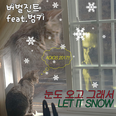 눈도 오고 그래서 (Inst.)封面