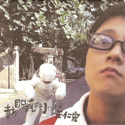 感觉 - 王仁宏封面
