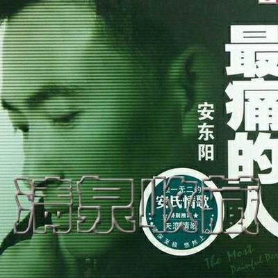 伤心的站台封面
