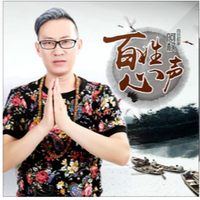 百姓心声封面