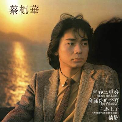 印满你的笑容封面