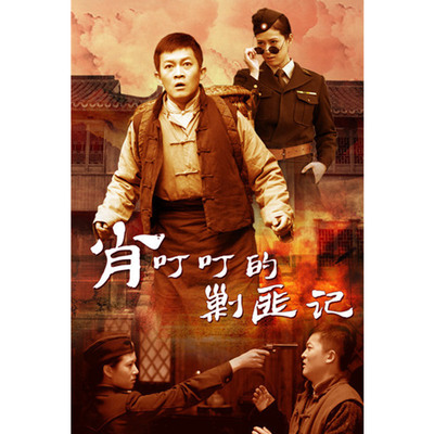 情感2(电视剧《肖叮叮的剿匪记》背景音乐)封面