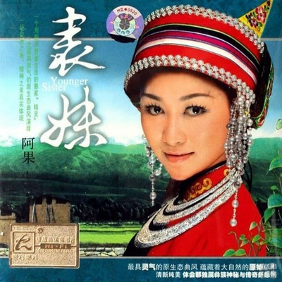 阿惹妞封面