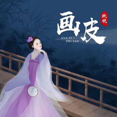 画皮(x0.92)封面