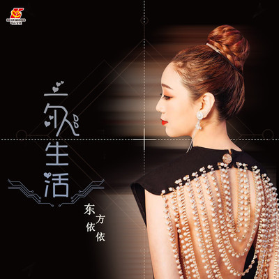 一个人生活（完整版）封面