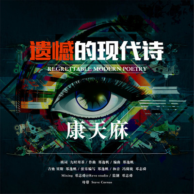 遗憾的现代诗封面
