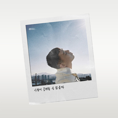 사랑이 공평할 순 없을까封面